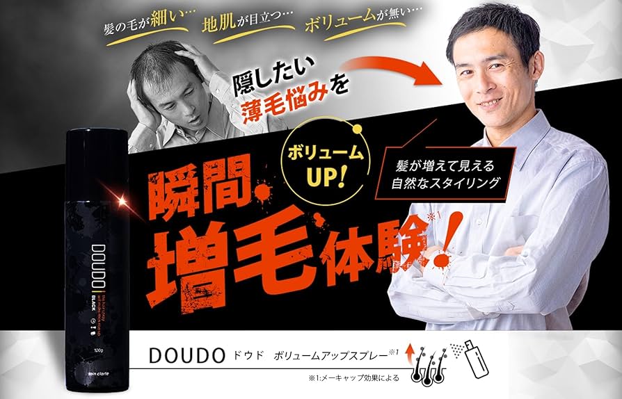 Amazon | DOUDO ドウド ボリュームアップヘアスプレー [ 薄毛隠し ハゲ