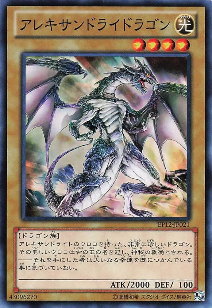 Amazon.co.jp: 遊戯王オフィシャルカード アレキサンドライドラゴン