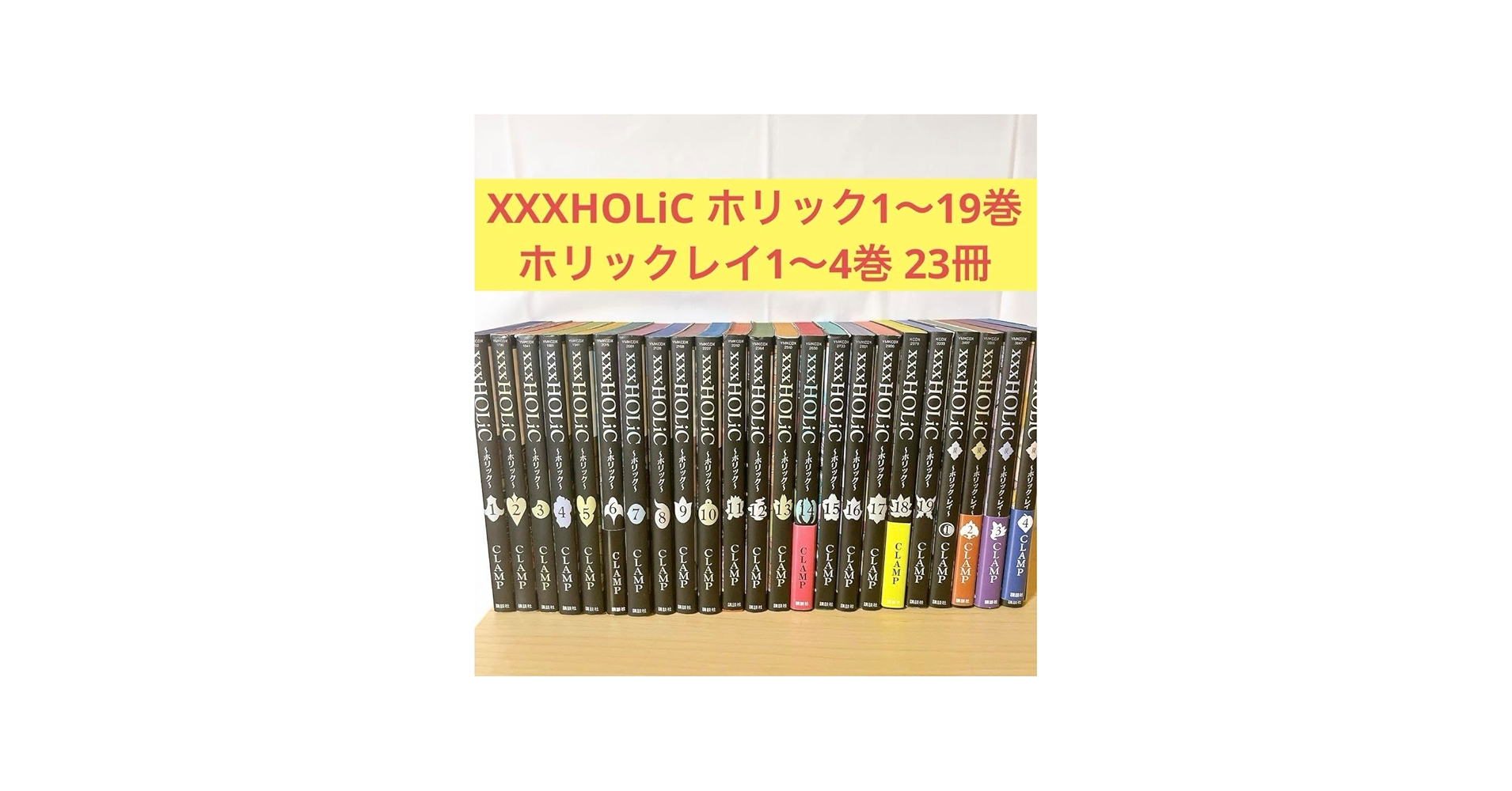 Amazon.co.jp: XXXHOLiC ホリック1から19巻 全巻セット ホリックレイ1