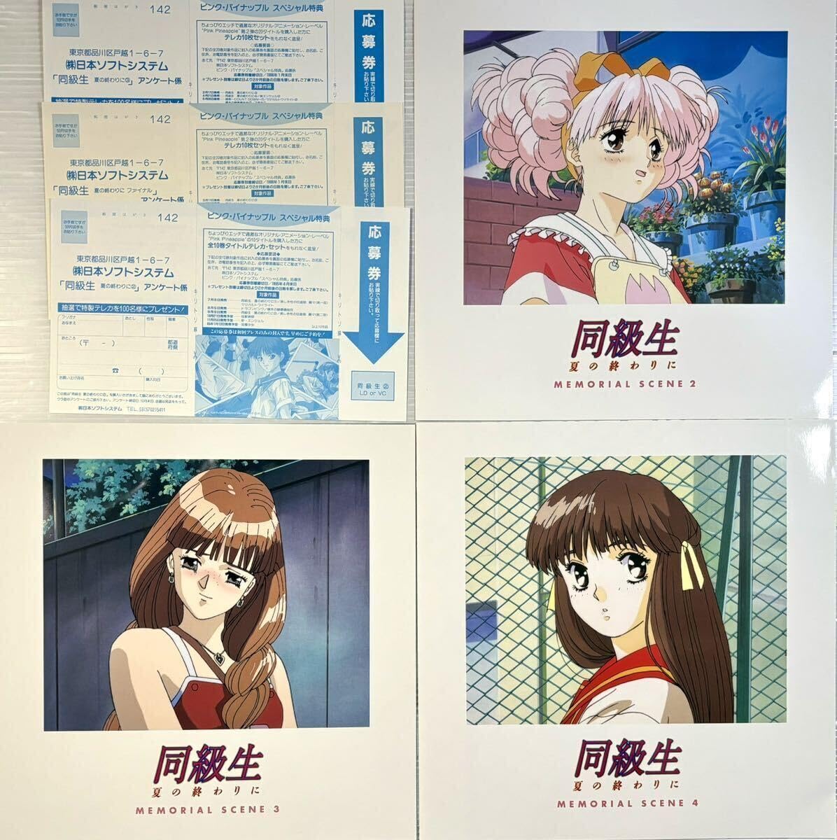 Amazon.co.jp: ☆ 同級生 夏の終わりに LD 4枚 1～3巻+ファイナル セル