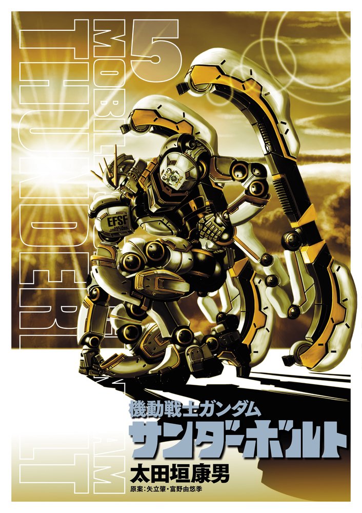 Amazon.co.jp: 機動戦士ガンダム サンダーボルト (5) (ビッグ