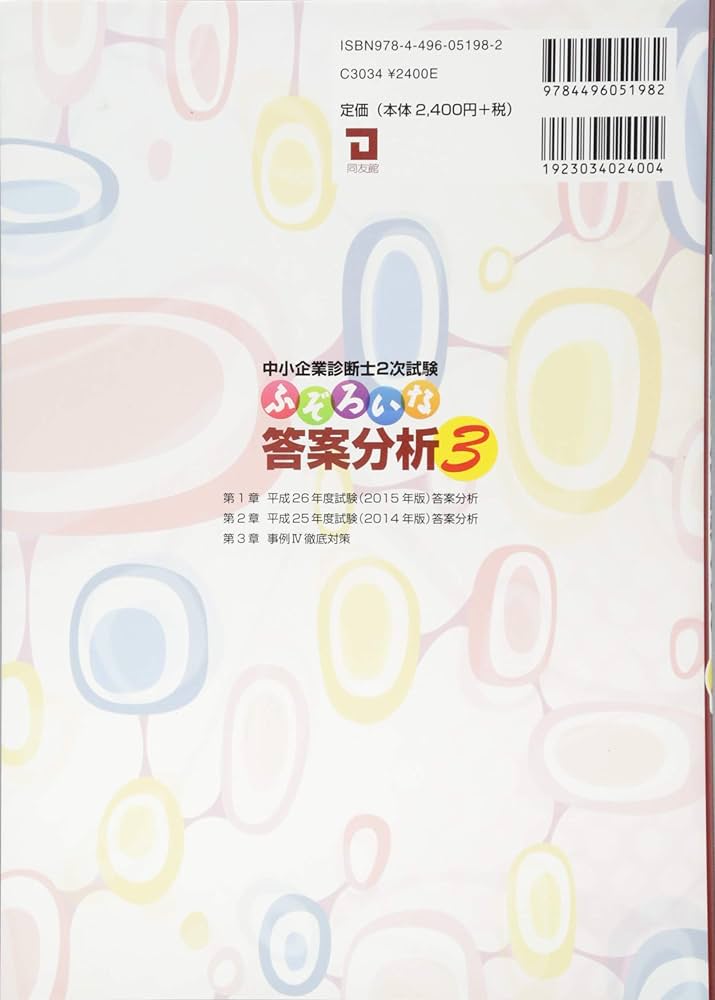 中小企業診断士2次試験 ふぞろいな答案分析3 | ふぞろいな合格答案