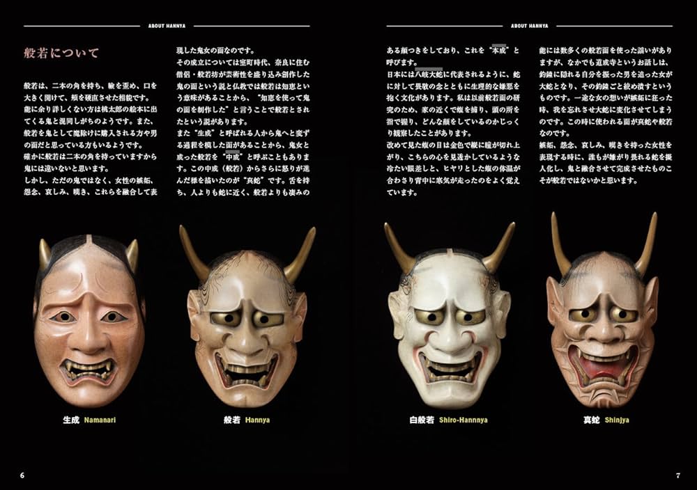 般若面を打つ -原寸型紙と詳細なプロセス写真で学ぶ | 倉林 朗 |本