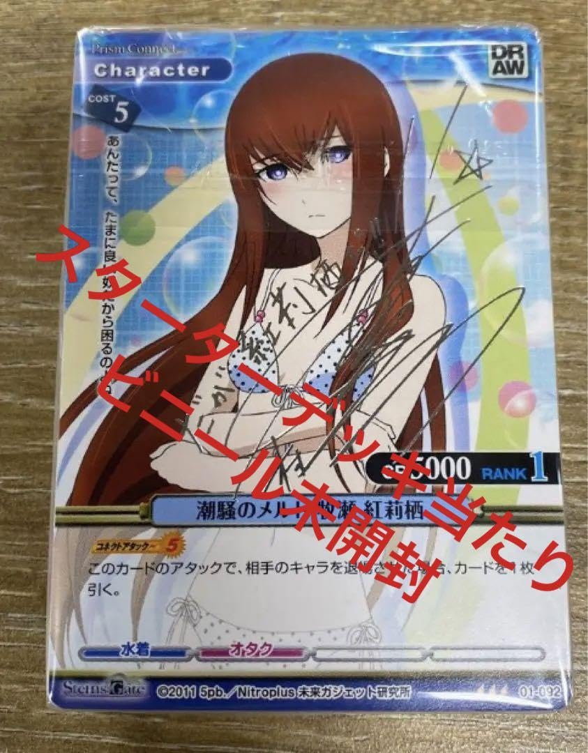 ヴァイス 特別な存在 牧瀬紅莉栖 SPサイン 【公式通販】