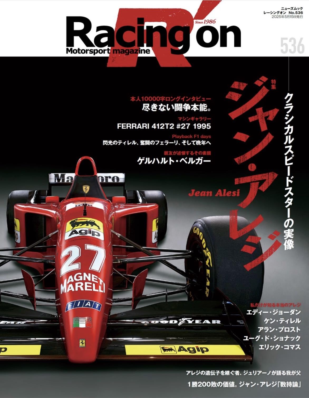 Amazon.co.jp: Racing on - レーシングオン - No. 536 ジャン・アレジ