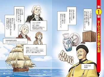 角川まんが学習シリーズ 世界の歴史 11 ヨーロッパの自由主義とアジア