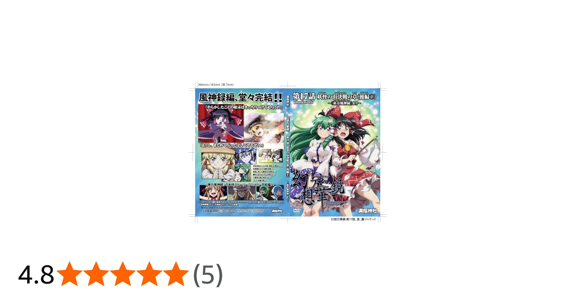 Amazon.co.jp: 幻想万華鏡 第17話 妖怪の山決戦の章（後編2） : DVD