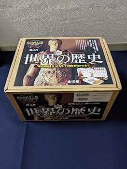 Amazon.co.jp: 【輸送箱・帯つきにて貴重図説 世界の歴史 全10巻セット