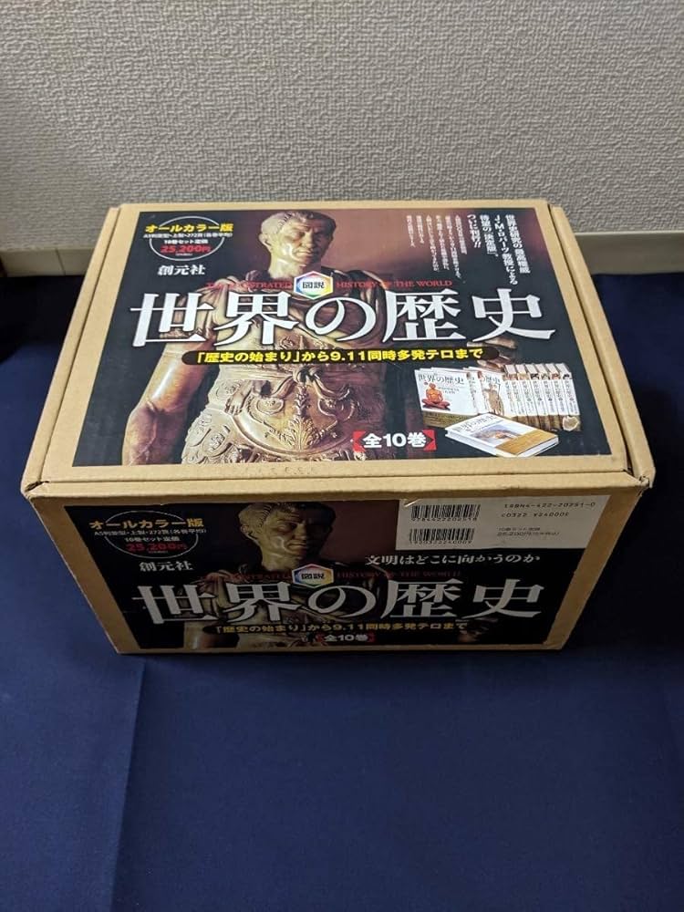 Amazon.co.jp: 【輸送箱・帯つきにて貴重図説 世界の歴史 全10巻セット