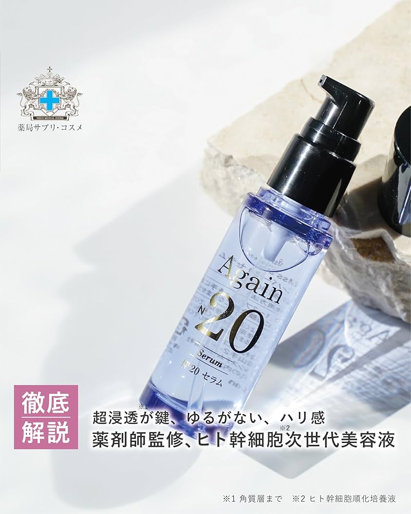 Amazon.co.jp: 日本メディカルシステム アゲインナンバー20 セラム