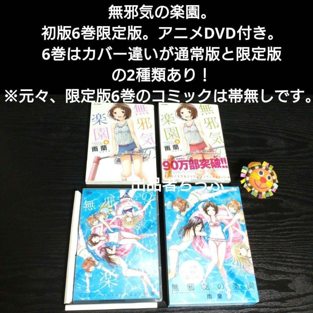 Amazon.co.jp: 全巻初版帯 無邪気の楽園 俺はロリコンじゃない 他 雨蘭