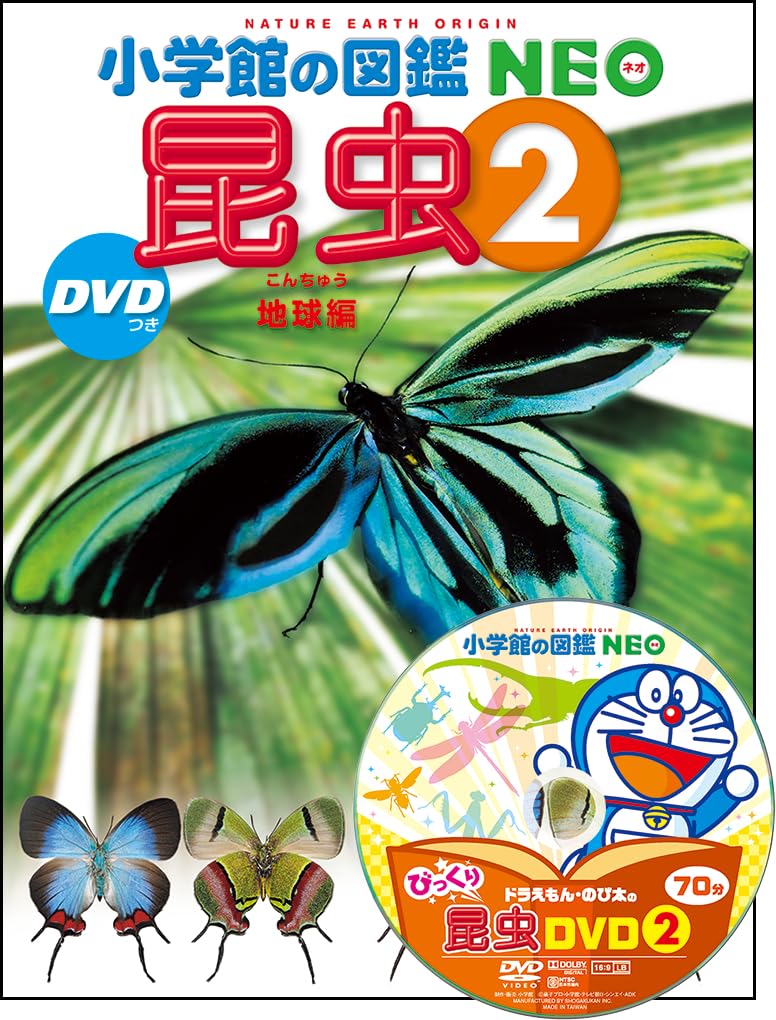 昆虫2 DVDつき: 地球編 (小学館の図鑑・NEO 24) | 小池 啓一, 小池