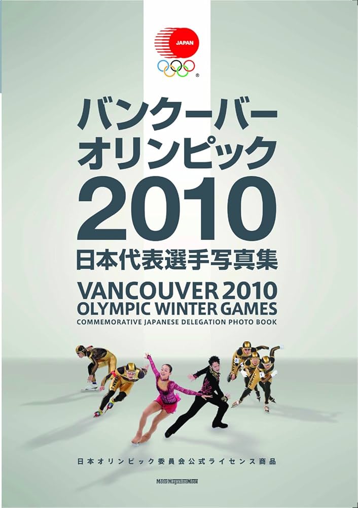 バンクーバー オリンピック 2010 日本代表選手写真集 日本オリンピック