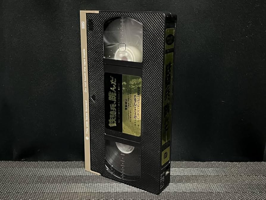 Amazon.co.jp: □ 鉄騎兵、跳んだ □ 石田純一 松田美由紀 竹田かほり