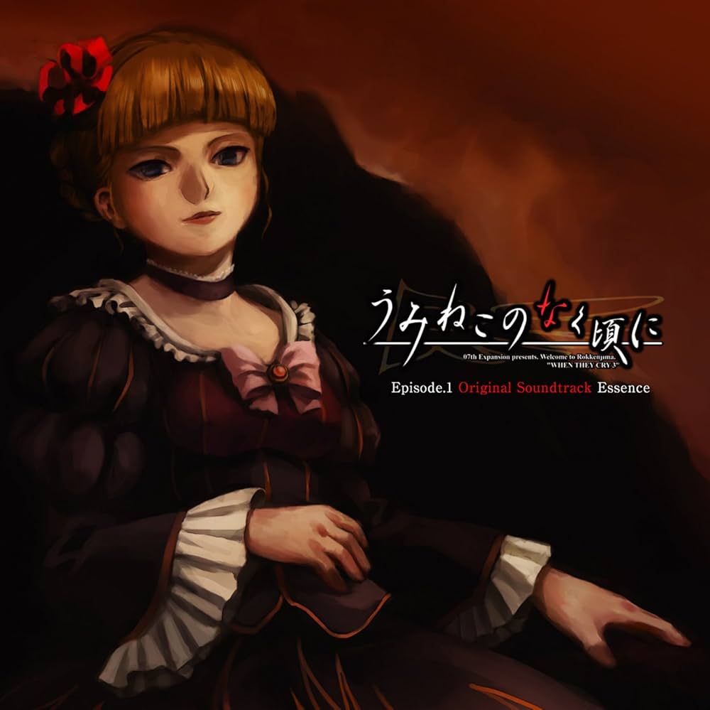 Amazon.co.jp: うみねこのなく頃に Episode.1 オリジナルサウンド