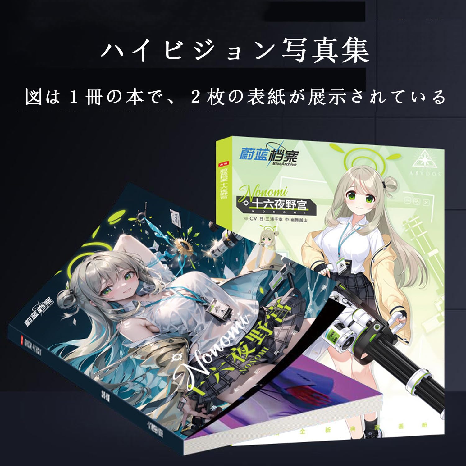 Amazon.co.jp: 十六夜ノノミ グッズ 福袋 応援箱 ブルーアーカイブ