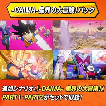 Amazon.co.jp: ドラゴンボールZ KAKAROT DAIMAエディション -PS5