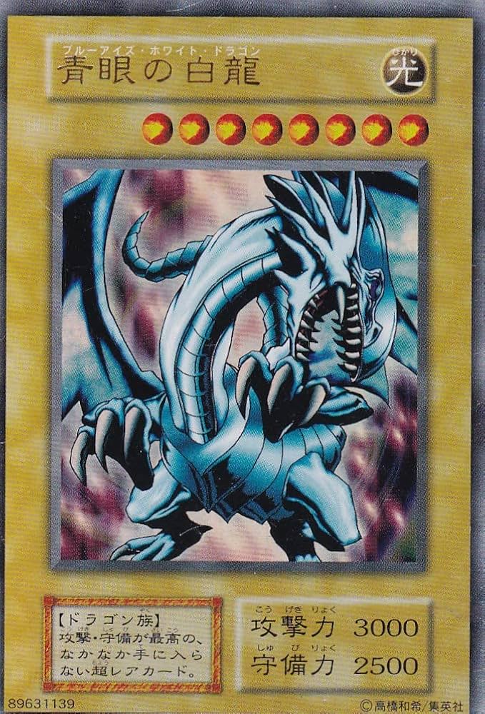 Amazon.co.jp: 遊戯王 青眼の白龍 型番なし ウルトラレア : ホビー
