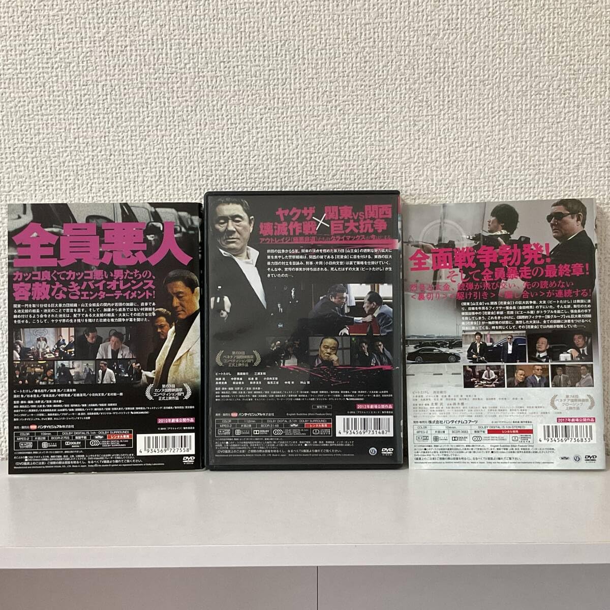 Amazon.co.jp: *DVD* アウトレイジ 全3作 * アウトレイジ ビヨンド