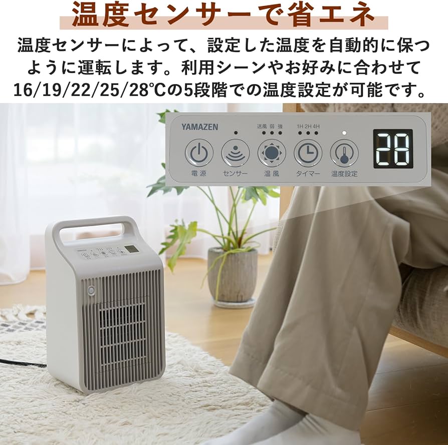 Amazon | [山善] セラミックヒーター 脱衣所 省エネ 人感 温度センサー