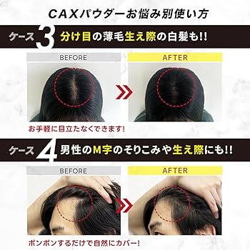Amazon | CAX (カックス) 【汗・水に強い】 ヘアパウダー ブラック 5g