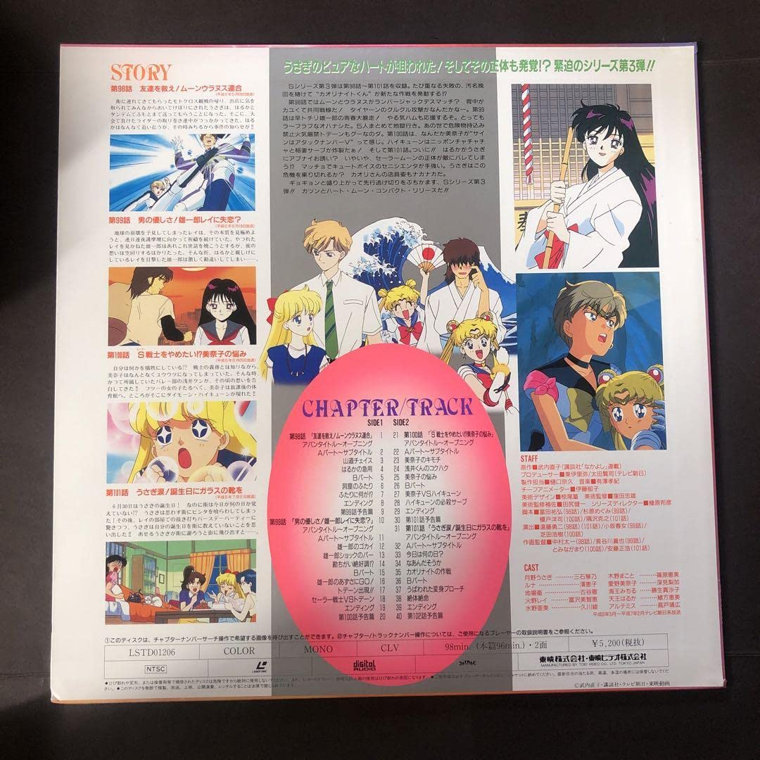 Amazon.co.jp: アニメ 美少女戦士セーラームーンS レーザーディスク LD