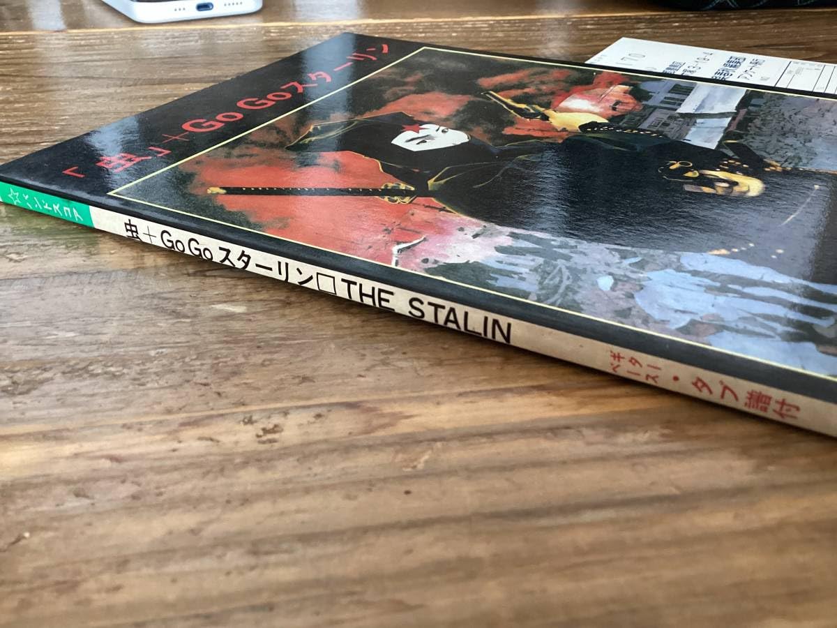 Amazon.co.jp: 楽譜/スターリン/虫＋Go Goスターリン/タブ譜/バンド