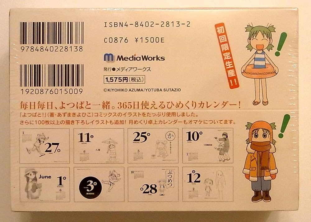 Amazon.co.jp: よつばとひめくり 2005 ([カレンダ-]) : よつばスタジオ