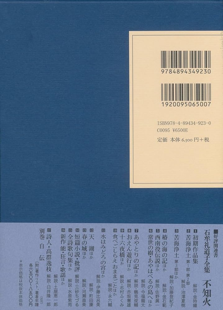 花を奉る 〔石牟礼道子の時空〕 | 藤原書店編集部 |本 | 通販 | Amazon