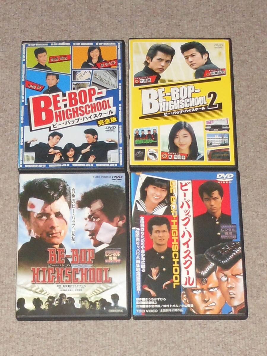 Amazon.co.jp: ビーバップハイスクールDVD4巻レンタルパンフレット全6