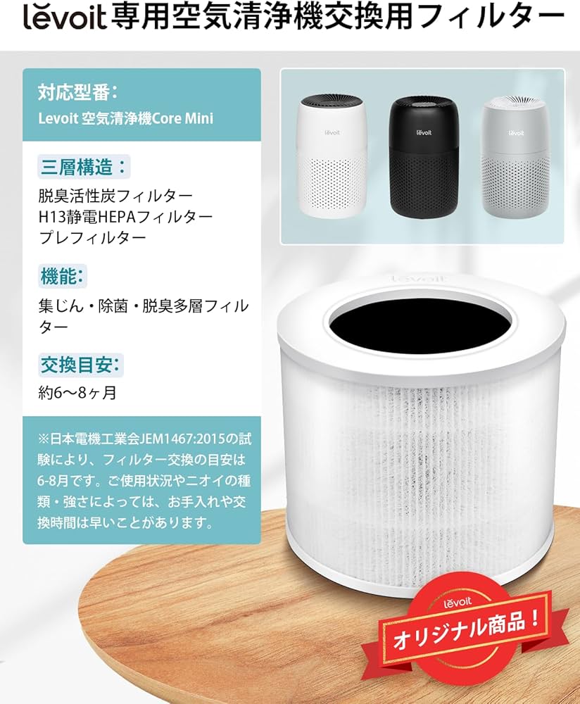 Amazon | 【純正品】Levoit (レボイト) 空気清浄機 Coremini 交換用