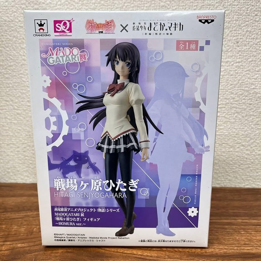 Amazon.co.jp: SQ 魔法少女まどか☆マギカ MADOGATARI展 暁美ほむら