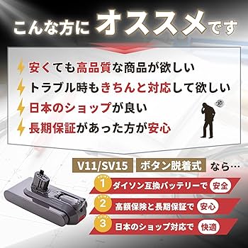 Amazon.co.jp: ダイソン互換 V11 SV15 バッテリー 掃除機 交換用