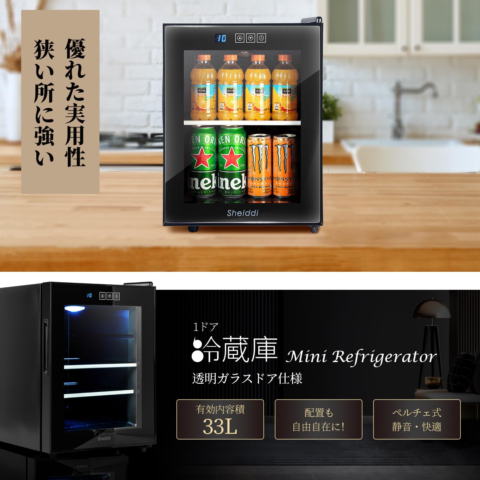 Amazon | Shelddi ミニ冷蔵庫 33L 静音 おしゃれ 省エネ 小型電子