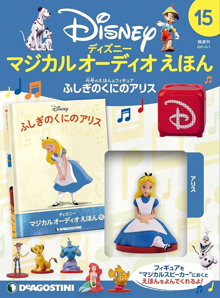 Amazon.co.jp: ディズニーマジカルオーディオえほん 15号 (ふしぎの