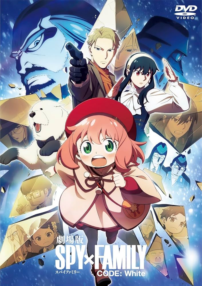 Amazon.co.jp: 劇場版 SPY×FAMILY CODE: White 通常版 [DVD] : 遠藤