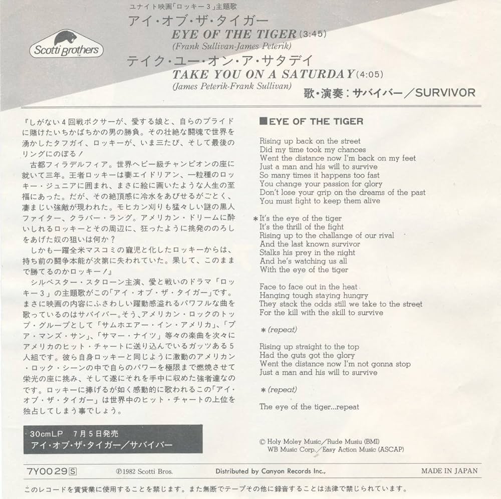 Amazon.co.jp: アイ・オブ・ザ・タイガー [EPレコード 7inch]: Music