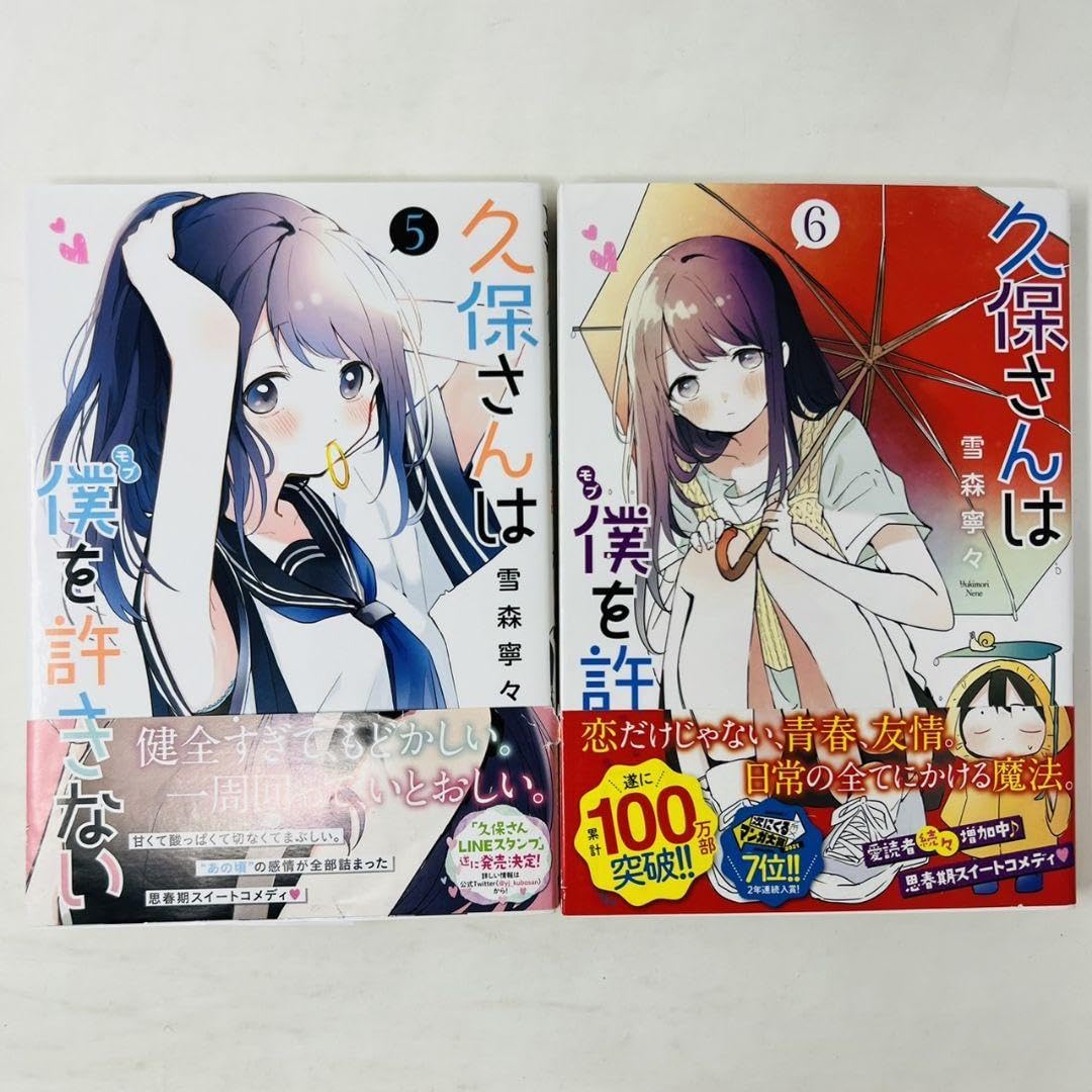 Amazon.co.jp: 久保さんは僕を許さない 漫画 1〜12巻 セット ポスト