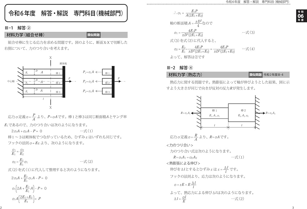 らくらく突破 技術士第一次試験［機械部門］専門科目 過去問マスター