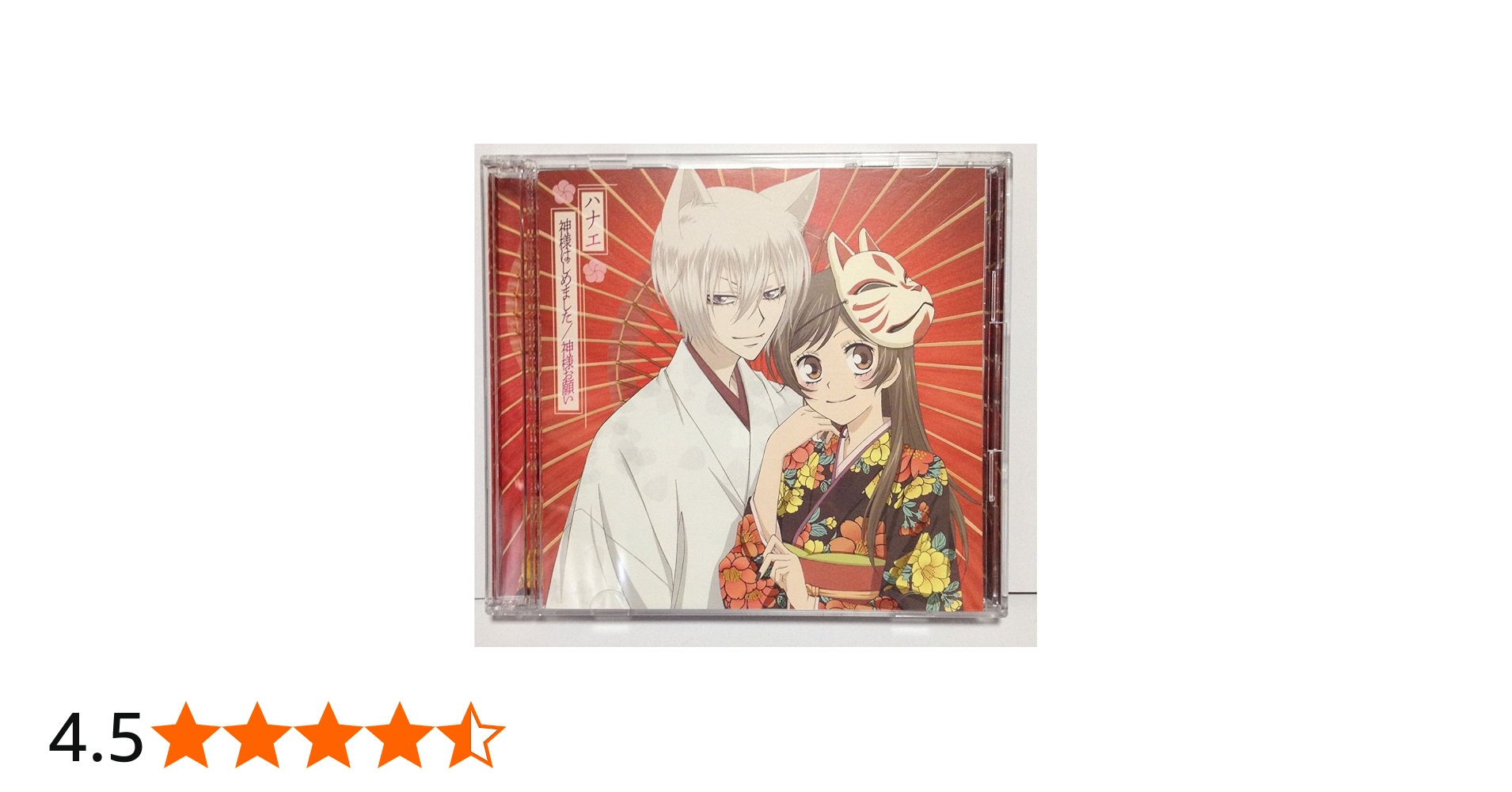 Amazon.co.jp: 神様はじめました/神様お願い(初回生産限定盤) - ハナエ