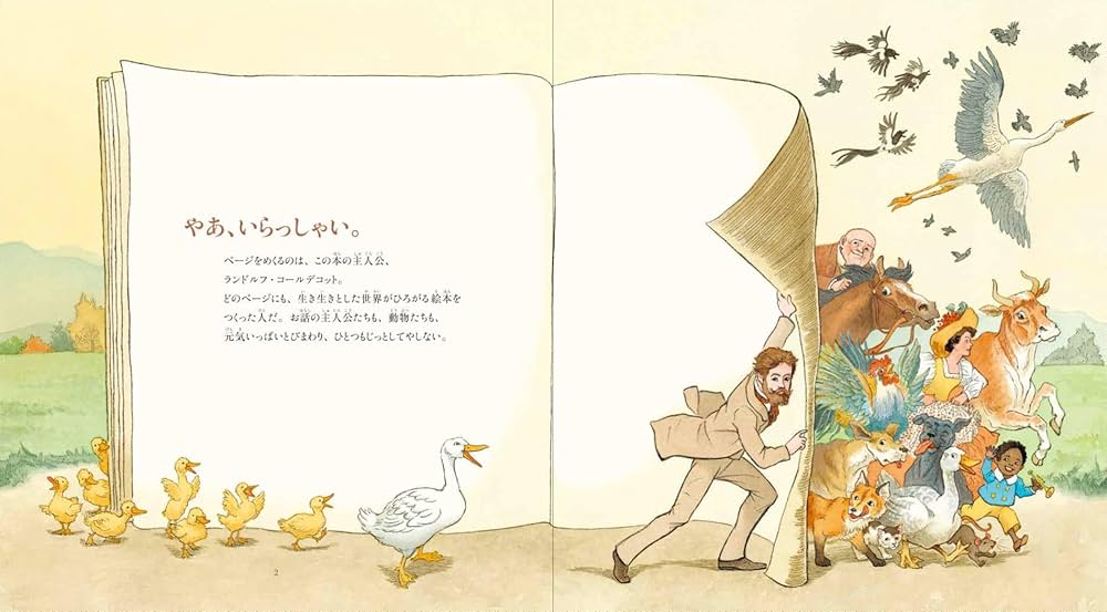 その絵ときたら!: 新しい絵本の時代をつくったコールデコット