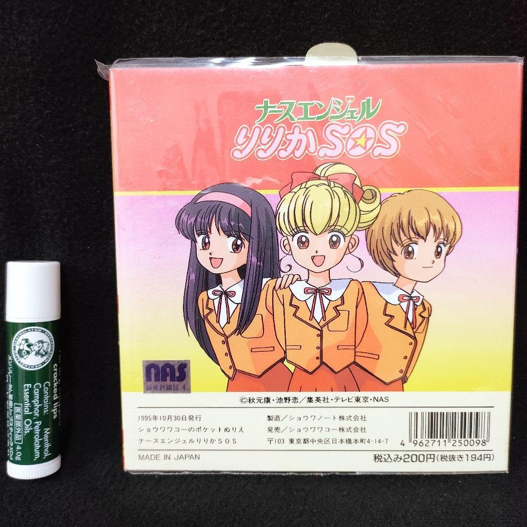 Amazon.co.jp: ナースエンジェルりりかSOS ポケットぬりえ : おもちゃ