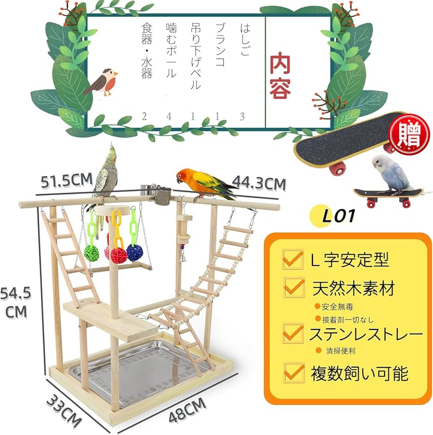 Amazon | SASATO インコ おもちゃ 止まり木 景品付き アスレチック