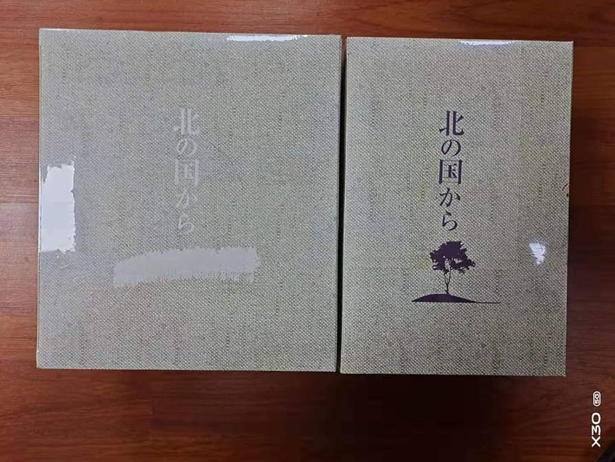 Amazon.co.jp: 北の国から全20巻+スペシャル版(倉本聰田中邦衛吉岡秀