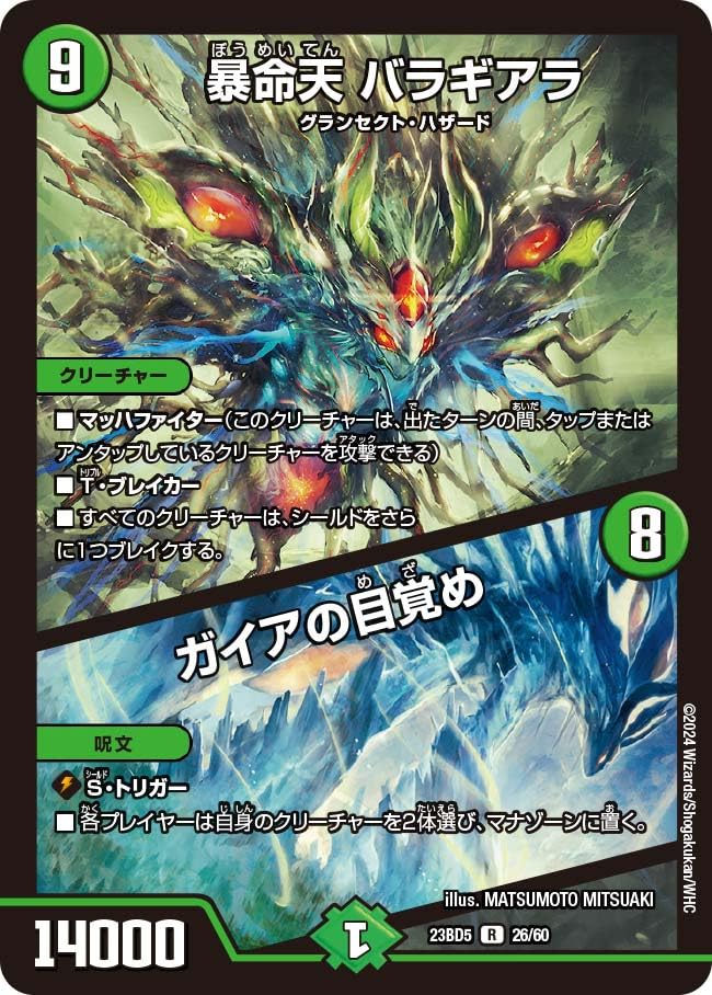 Amazon.co.jp: デュエル・マスターズ DM23BD5 26/60 暴命天 バラギアラ