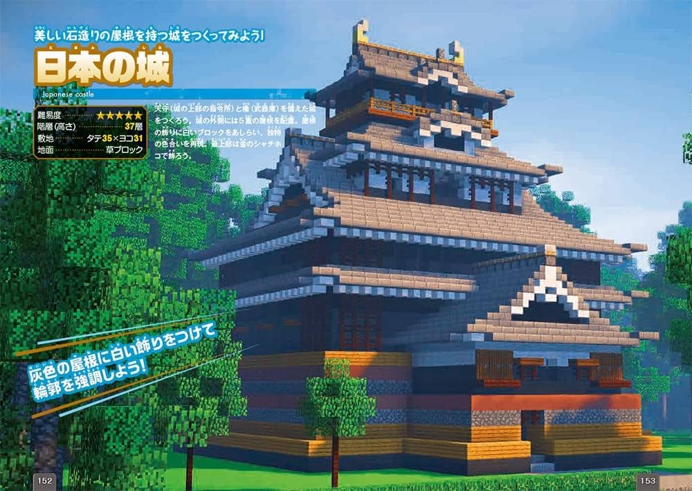 Nintendo Switch版 マインクラフト建築ガイド2 (ワン・コンピュータ