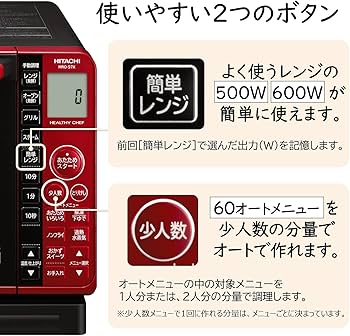 Amazon | 日立 ボイラー式過熱水蒸気 オーブンレンジ ヘルシーシェフ