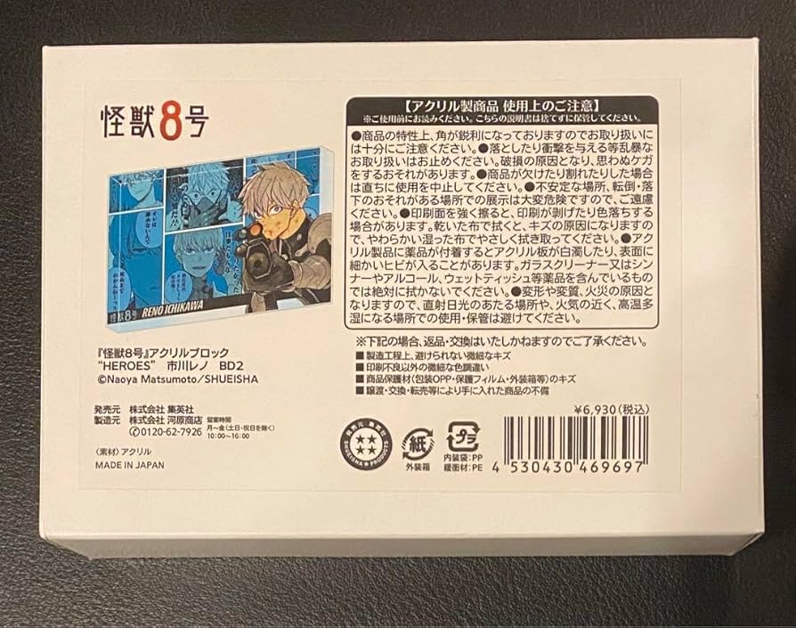 Amazon.co.jp: 市川レノ アクリルブロック バースデイ バースデー 怪獣