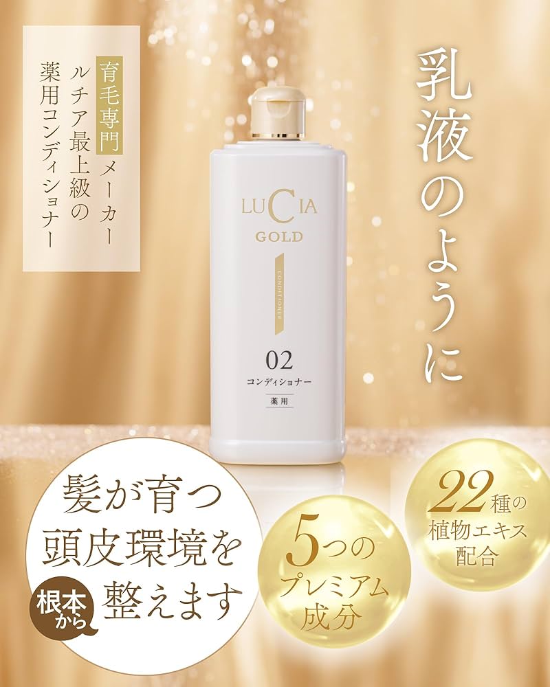 Amazon | 【医薬部外品】 ルチア 薬用 コンディショナー ゴールド