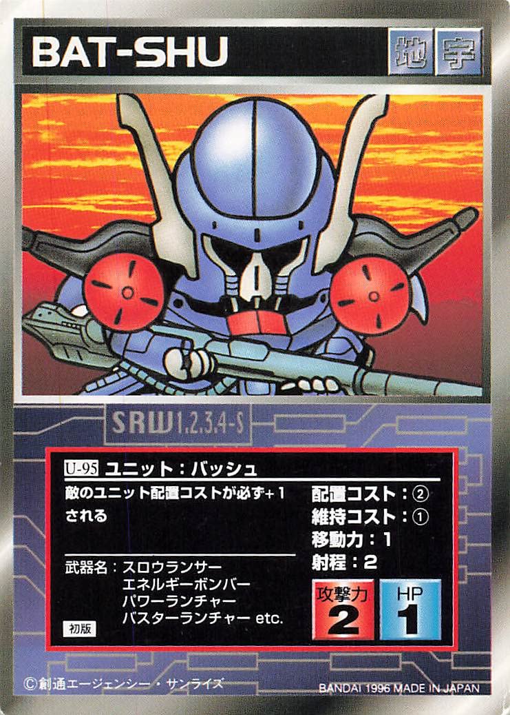 Amazon.co.jp: スーパーロボット大戦 スクランブルギャザー バッシュ U